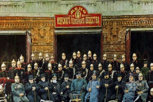 15 февраля 1900 г. – в Курске было образовано Пожарное общество